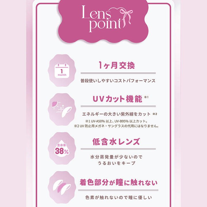 (スペック),Lens point,1ヵ月交換：普段使いしやすいコストパフォーマンス,UVカット機能：エネルギーの大きい紫外線をカット※,UV-A50%以上、UV-B95%以上カット。※UV防止メガネ・サングラスの代用にはなりません。,低含水レンズ：水分蒸発量が少ないのでうるおいをキープ,着色部分が瞳に触れない：色素が触れないので瞳に優しい | エンジェルカラーバンビシリーズワンマンス Angelcolor Bambi Series 1month カラコン カラーコンタクト
