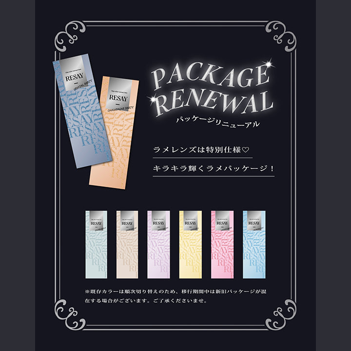 リセイ(RESAY) シャンパンパーティー｜カラコン送料無料 – カラコン