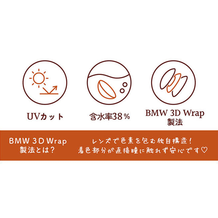 UVカット, 含水率38%, BMW 3D Wrap製法, DIA 14.5mm, 着色直径14.0mm | フルーリーマンスリー Flurry Monthly カラコン カラーコンタクト