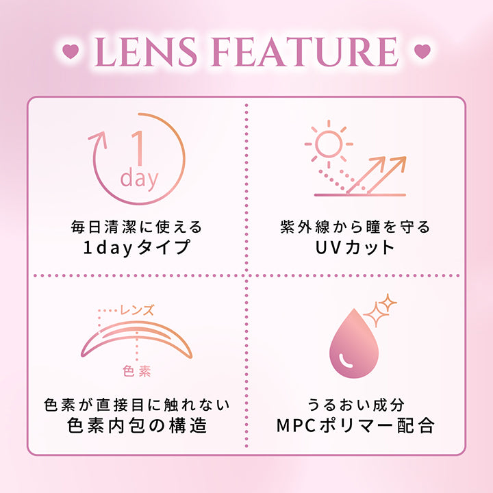 シャプン(Chapun)のレンズスペック,毎日清潔に使える1dayタイプ,紫外線から瞳を守るUVカット,色素が直接目に触れない色素内包の構造,うるおい成分MPCポリマー配合,使用上の注意,◆コンタクトレンズは高度管理医療機器です。必ず眼科医の指示に従い正しくご使用ください。◆装用時間·期間を正しくお守りください。◆ご使用前に必ず添付文書を読み、取り扱い方法を守り、正しくご使用ください。◆定期検査を必ず受けてください。◆少しでも異常を感じたら、直ちに眼科医の検査を受けてください。◆破損などのあるレンズは絶対に使用しないでください。◆カラーコンタクトレンズは製造時のロットや工場の環境により、同じカラーであっても発色にわずかな差異が生じる場合がございます。これらは製造工程上の特性であり、品質や安全性に問題はございません。 | シャプン chapun 1day カラコン カラーコンタクト
