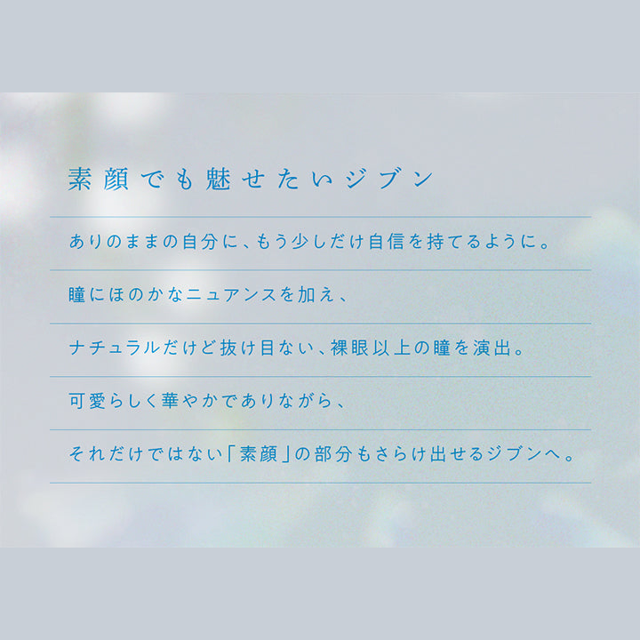 ハルネ(HARNE),レンズの特徴,毎日清潔に使える1dayタイプ,うるおいたっぷり含水率58%,紫外線から瞳を守るUVカット,色素が直接目に触れない色素内包の構造,うるおい成分MPCポリマー配合|ハルネ HARNE 1day カラコン カラーコンタクト
