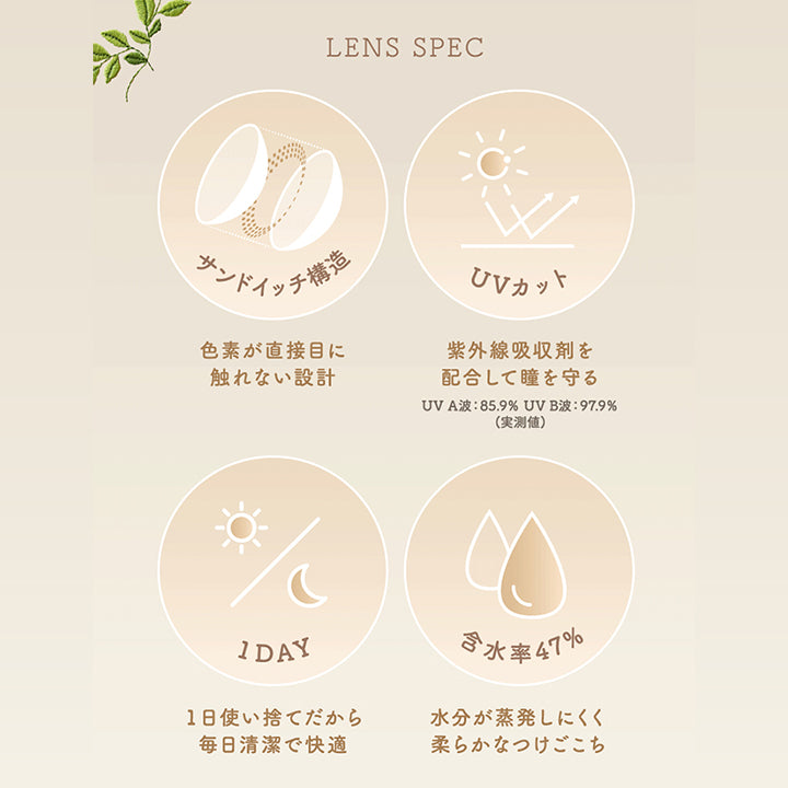 Lens Spec, サンドイッチ構造, 色素が直接目に触れない設計, UVカット, 紫外線吸収剤を配合して瞳を守る, UV A波:85.9% UV B波:97.9%(実測値), 1 Day, 1日使い捨てだから毎日清潔で快適, 含水率47%, 水分が蒸発しにくく柔らかなつけごこち | アンローラ Unrolla 1day カラコン カラーコンタクト
