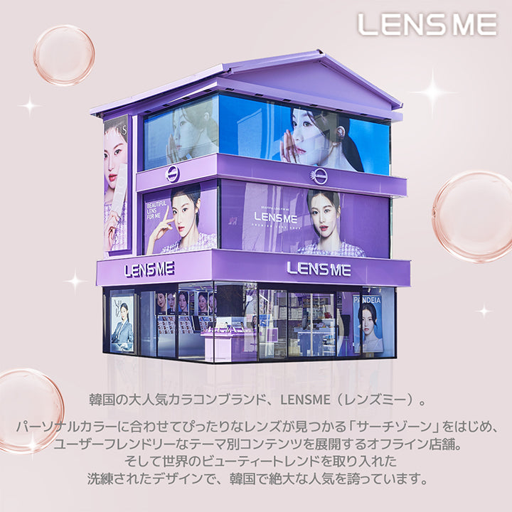 Lens me,韓国の大人気カラコンブランド、Lensme(レンズミー)。パーソナルカラーに合わせてぴったりなレンズが見つかる「サーチゾーン」をはじめ、ユーザーフレンドリーなテーマ別コンテンツを展開するオフライン店舗。そして世界のビューティートレンドを取り入れた洗練されたデザインで、韓国で絶大な人気を誇っています。,レンズミーの店舗画像 | ユース トリカ Yous Torica 1month monthly カラコン カラーコンタクト
