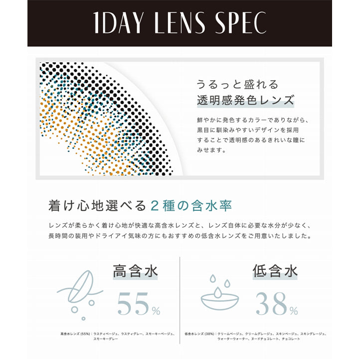 リルムーンワンデー(LILMOON 1DAY) スキングレージュ
