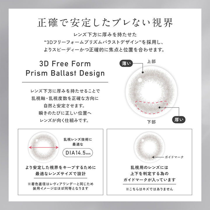 レヴィア トーリック ワンデー サークル(ReVIA TORIC 1day CIRCLE