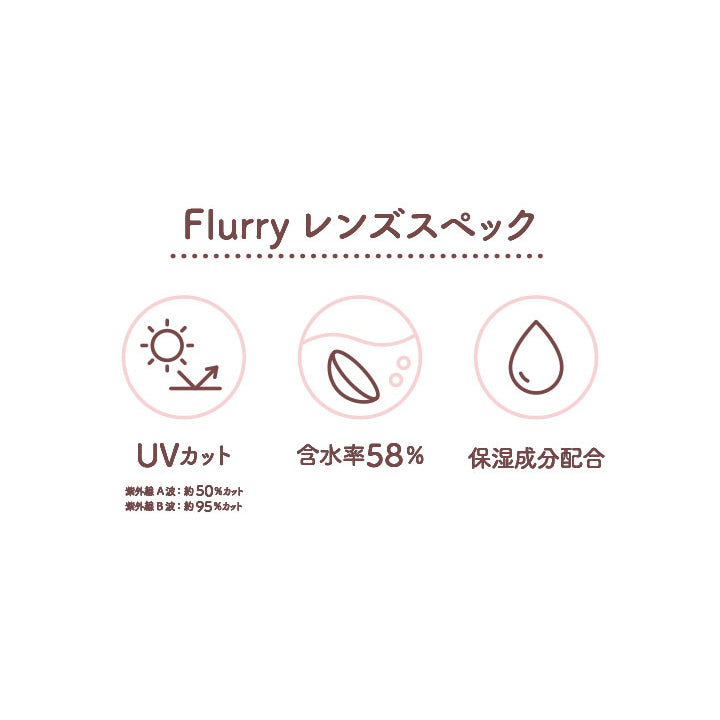 フルーリーバイカラーズ(Flurry by colors) パールライトブラウン(ぽんぽこたぬき)
