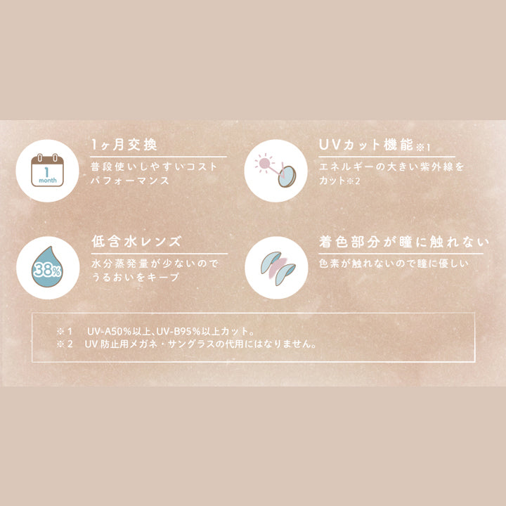 (スペック),1ヵ月交換：普段使いしやすいコストパフォーマンス,UVカット：エネルギーの大きい紫外線をカット※UV-A 50%以上、UV-B 95%以上カット。UV防止用メガネ、サングラスの代用にはなりません。,低含水レンズ：水分蒸発量が少ないのでうるおいをキープ,着色部分が瞳に触れない：色素が触れないので瞳に優しい | エンジェルカラーバンビシリーズワンマンス Angelcolor Bambi Series 1Month monthly カラコン カラーコンタクト
