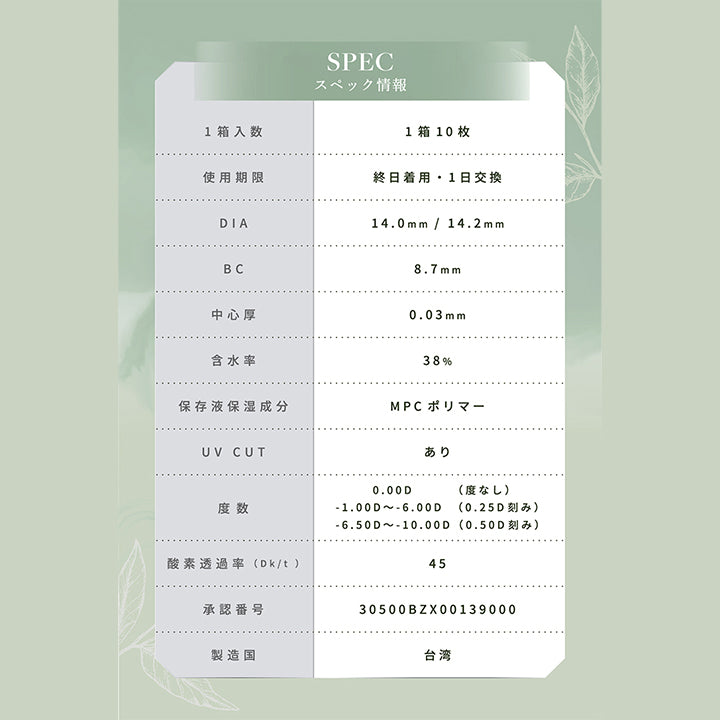 Spec,スペック情報,1箱入数,1箱10枚,使用期限,終日着用·1日交
換,Dia14.0mm/14.2mm,Bc8 7mm,中心厚0.03mm,含水率38%,保存液保湿成分,MPC ポリマー,Uvcutあり,度数,0.00D(度なし),-1.00D ~- 6.00D,(0.25D刻み),-6.50D ~- 10.00D,(0.50D刻み),酸素透過率(Dk/t),45,承認番号,30500BZX00139000,製造国,台湾|リルムーン0.03ゼロワンデー(LILMOON 0.03 ZERO 1day) 1day カラコン カラーコンタクト