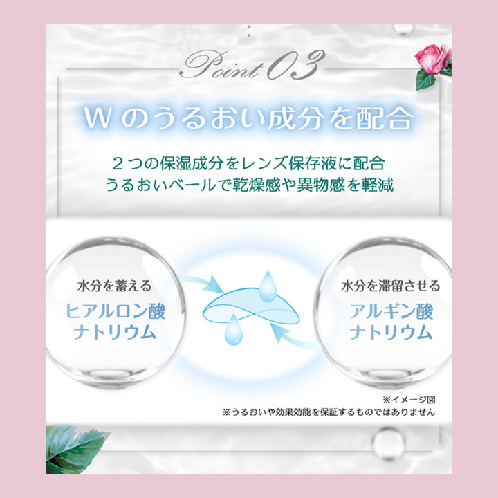 Wのうるおい成分を配合：2つの保湿成分をレンズ保存液に配合。うるおいベールで乾燥感や異物感を軽減 | 超十代リフレア ポンニ Pøn.Ni 1day カラコン カラーコンタクト
