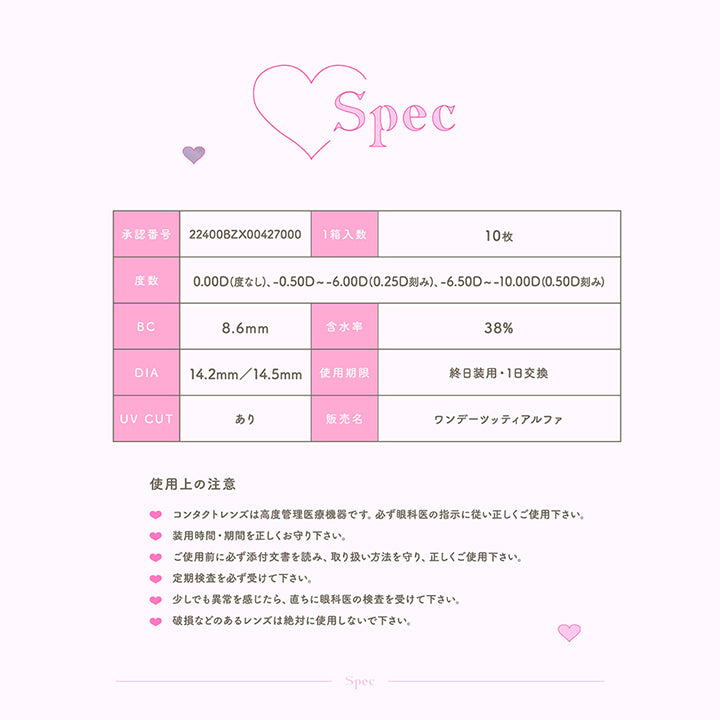 トパーズワンデー(TOPARDS 1day),Spec,承認番号,22400BZX00427000,1箱入数,10枚,度数,0.00D (度なし)、-0.50D~-6.00D(0.25D刻み)、-6.50D~-10.00D(0.50D刻み),BC,8.6mm,含水率,38%,DIA,14.2mm/14.5mm,使用期限,終日装用,1日交換,UV CUT,あり,販売名,ワンデーツッティアルファ|トパーズワンデー TOPARDS 1day カラコン カラーコンタクト
