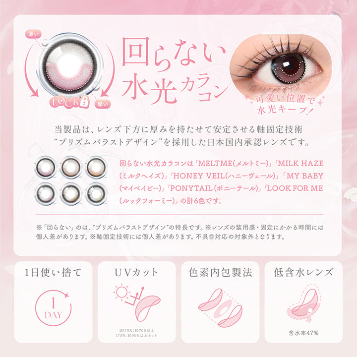 シーワンデー(SIE.1day) マイベイビー｜カラコン送料無料 – カラコン