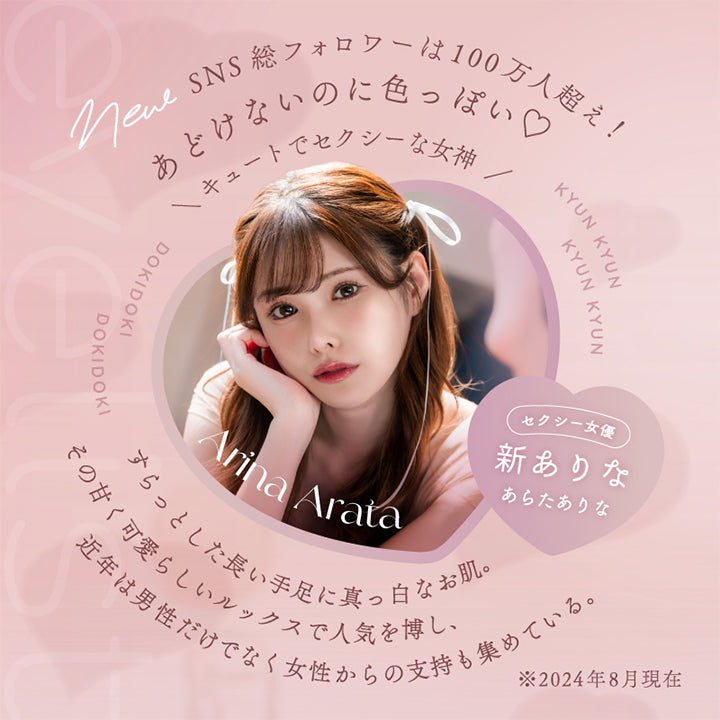 アイリスト(eyelist),THE EYELIST 1DAY,BRAND MUSE,アイリストブランドミューズ,SNS総フォロワーは100万人超え!,あどけないのに色っぽい♡,キュートでセクシーな女神,セクシー女優,新ありな,あらたありな,すらっとした長い手足に真っ白なお肌。,その甘く可愛らしいルックスで人気を博し、近年は男性だけでなく女性からの支持も集めている。,※2024年8月現在|アイリスト eyelist カラコン カラーコンタクト
