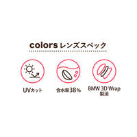 カラーズ(colors),colors,レンズスペック,UVカット,含水率38%,BMW 3D Wrap製法|カラーズ colors カラコン カラーコンタクト