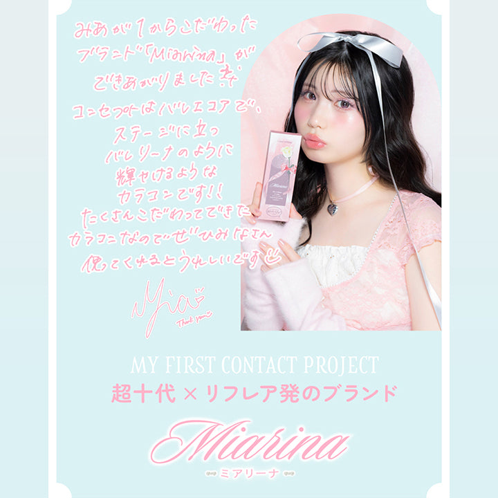 超十代リフレア ミアリーナ(Miarina) 恋するバレリーナ