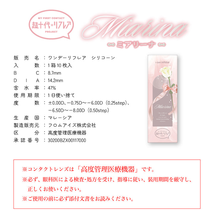 超十代リフレア ミアリーナ(Miarina) 恋するバレリーナ