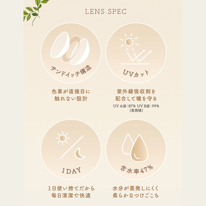 アンローラ(Unrolla) 1-day refrearのレンズスペック,サンドイッチ構造：色素が直接目に触れない設計,UVカット：紫外線吸収剤を配合して瞳を守る,ワンデー：1日使い捨てだから毎日清潔で快適,含水率47%：水分が蒸発しにくく柔らかなつけごこち | アンローラ Unrolla 1day refrear カラコン カラーコンタクト
