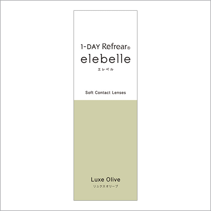 リュクスオリーブのパッケージ画像|エレベル(elebelle) ワンデーコンタクトレンズ