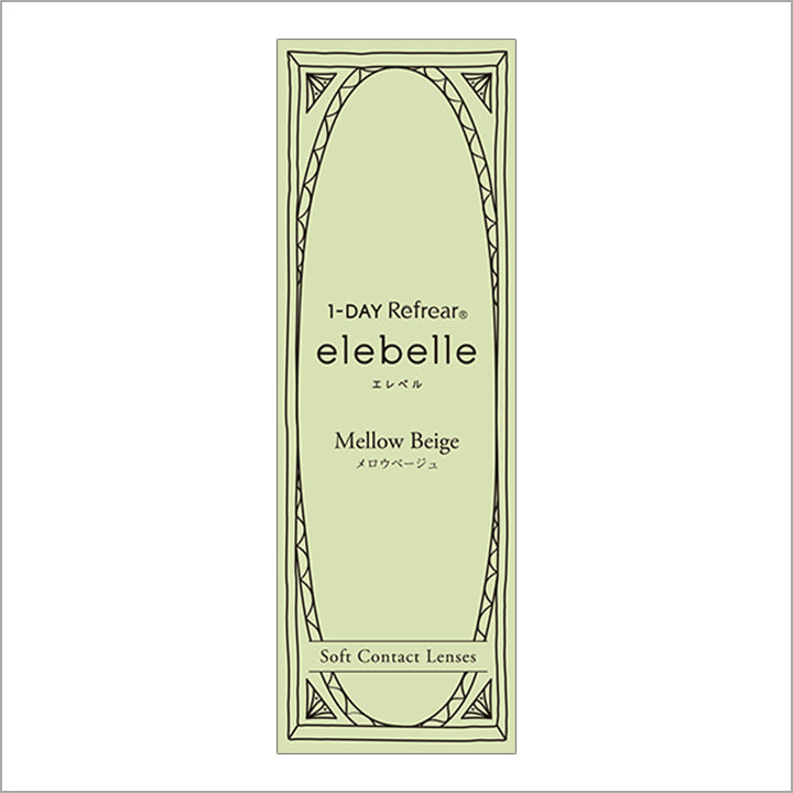 メロウベージュのパッケージ画像|エレベル(elebelle) ワンデーコンタクトレンズ