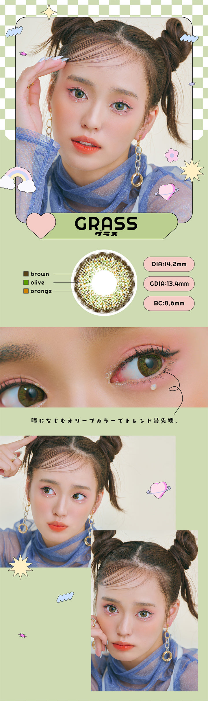AND MEE Series(アンドミーシリーズ),GRASS(グラス),DIA:14.2mm,GDIA:13.4mm,BC:8.6mm,瞳になじむオリーブカラーでトレンド最先端。|アンドミーシリーズ AND MEE Series カラコン カラーコンタクト