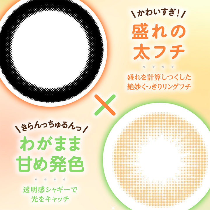 \かわいすぎ!/, 盛れの太フチ, 盛れを計算しつくした絶妙くっきりリングフチ, きらんっちゅるんっ!, わがまま甘め発色, 透明感シャギーで光をキャッチ | シャプン Chapun 1day カラコン カラーコンタクト
