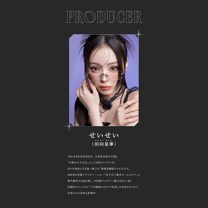 PRODUCER, せいせい, (田向星華), たむかいせいか, 2001年8月28日生まれ、大阪府出身の23歳。, 「令和のモテ女王」としてSNSでバズリ中!, 釣りを特技とする唯一無二の「清楚系韓国ギャルモデル」, ABEMA恋愛リアリティーショー「恋する♥週末ホームステイ」に 歴代最多の4回出演し、 SNS総フォロワー数は160万人超。, 圧倒的ビジュアルと 「プロ顔負けのメイク技術」 が注目されており、女性からの支持も急増中! | (リセイ) (RESAY) 1day カラコン カラーコンタクト 
