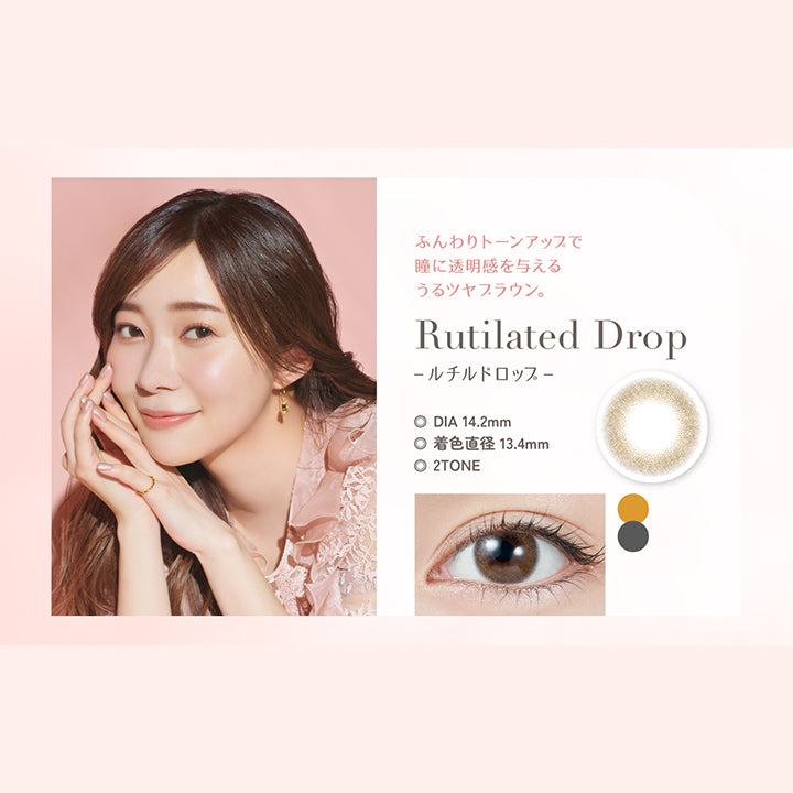 Rutilated Drop(ルチルドロップ),ふんわりトーンアップで瞳に透明感を与えるうるツヤブラウン。,  DIA14.2mm, 着色直径13.4mm, 2Tone | トパーズワンデー TOPARDS 1day カラコン カラーコンタクト
