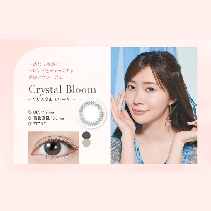 Crystal Bloom(クリスタルブルーム), 自然な立体感でトレンド感がアップする垢抜けグレージュ。, DIA14.2mm, 着色直径13.5mm, 2Tone | トパーズワンデー TOPARDS 1day カラコン カラーコンタクト
