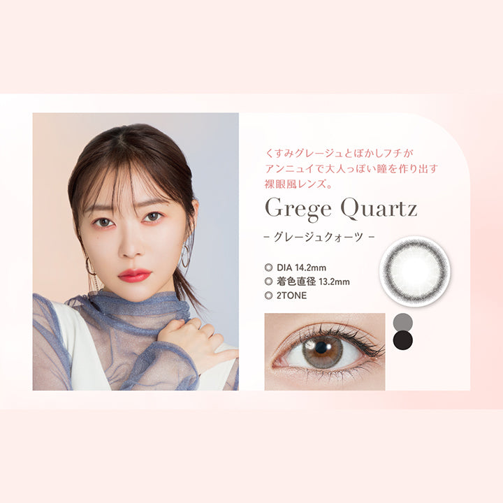 グレージュクォーツ(Grege Quartz), くすみグレージュとぼかしフチがアンニュイで大人っぽい瞳を作り出す裸眼風レンズ。, DIA14.2mm, 着色直径13.2mm, 2Tone | トパーズワンデー TOPARDS 1day カラコン カラーコンタクト
