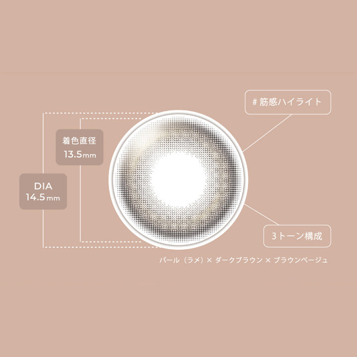 フェアリーワンデーシマーリングシリーズ(FAIRY 1day SHIMMERING SERIES),着色直径13.5mm,DIA14.5mm,筋感ハイライト,3トーン構成,パール(ラメ)×ダークブラウン×ブラウンベージュ|フェアリーワンデーシマーリングシリーズ FAIRY 1day SHIMMERING SERIES カラコン カラーコンタクト
