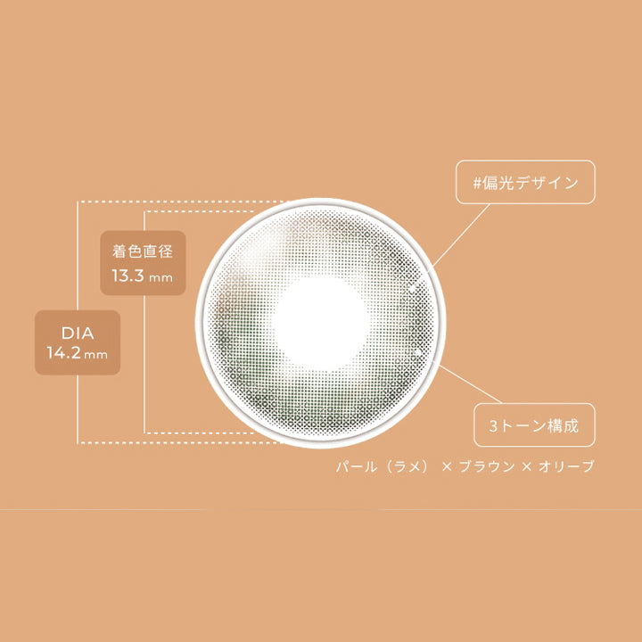フェアリーワンデーシマーリングシリーズ(FAIRY 1day SHIMMERING SERIES),偏光デザイン,3トーン構成,パール(ラメ)×ブラウン×オリーブ|フェアリーワンデーシマーリングシリーズ FAIRY 1day SHIMMERING SERIES カラコン カラーコンタクト