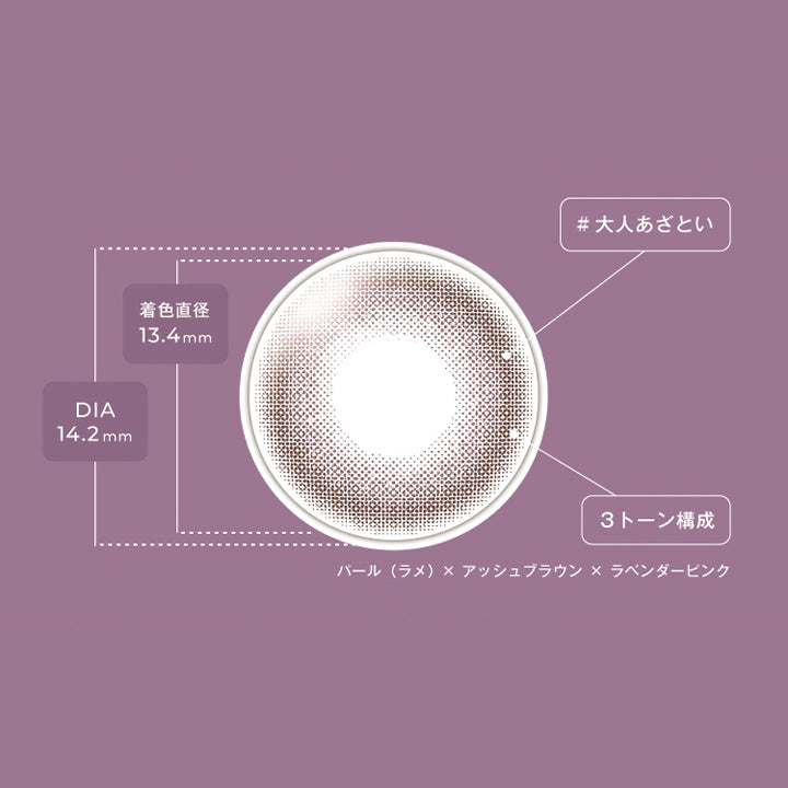 フェアリーワンデーシマーリングシリーズ(FAIRY 1day SHIMMERING SERIES),大人あざとい,3トーン構成,パール(ラメ)×アッシュブラウン×ラベンダーピンク|フェアリーワンデーシマーリングシリーズ FAIRY 1day SHIMMERING SERIES カラコン カラーコンタクト