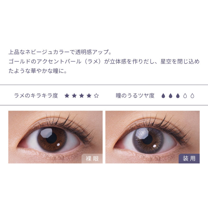 フェアリーワンデーシマーリングシリーズ(FAIRY 1day SHIMMERING SERIES),上品なネビージュカラーで透明感アップ。,ゴールドのアクセントパール(ラメ)が立体感を作りだし、星空を閉じ込めたような華やかな瞳に。,ラメのキラキラ度,瞳のうるツヤ度,裸眼,装用|フェアリーワンデーシマーリングシリーズ FAIRY 1day SHIMMERING SERIES カラコン カラーコンタクト