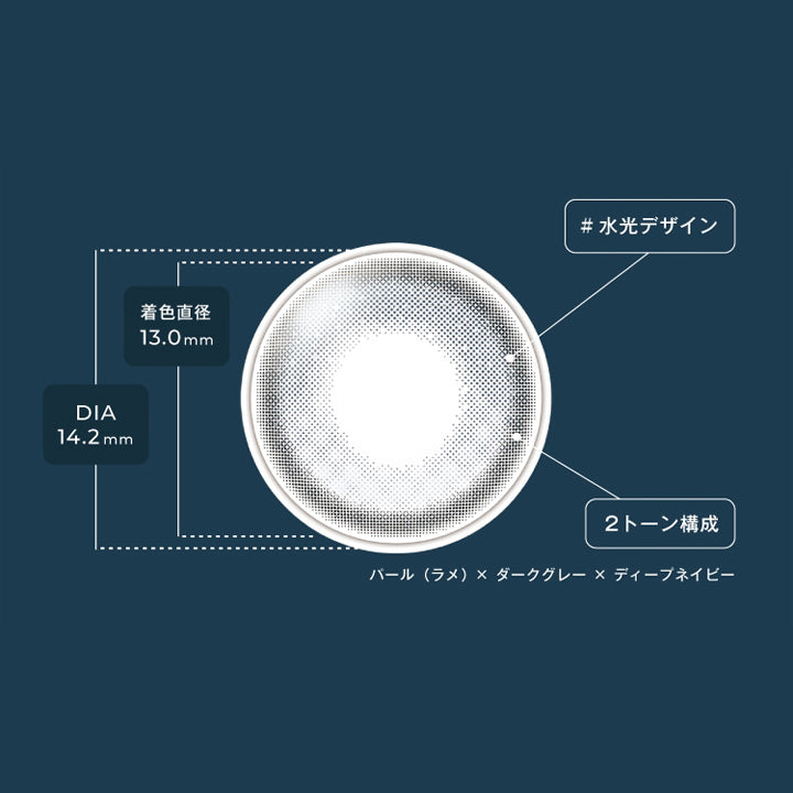 フェアリーワンデーシマーリングシリーズ(FAIRY 1day SHIMMERING SERIES),水光デザイン,2トーン構成,パール(ラメ)×ダークグレー×ディープネイビー|フェアリーワンデーシマーリングシリーズ FAIRY 1day SHIMMERING SERIES カラコン カラーコンタクト