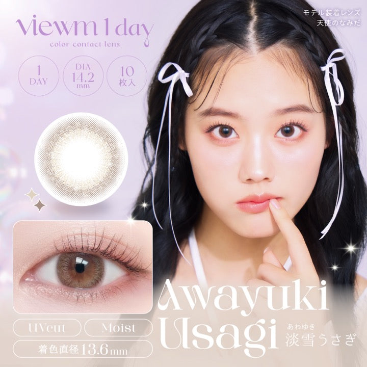 viewm 1 day, color contact lens, モデル装着レンズ, 天使のなみだ, 1Day, 10枚入, DIA14.2mm, 着色直径13.6mm, AwayukiUsagi, 淡雪うさぎ,UV cut,Moist | ビュームワンデー Viewm 1day カラコン カラーコンタクト
