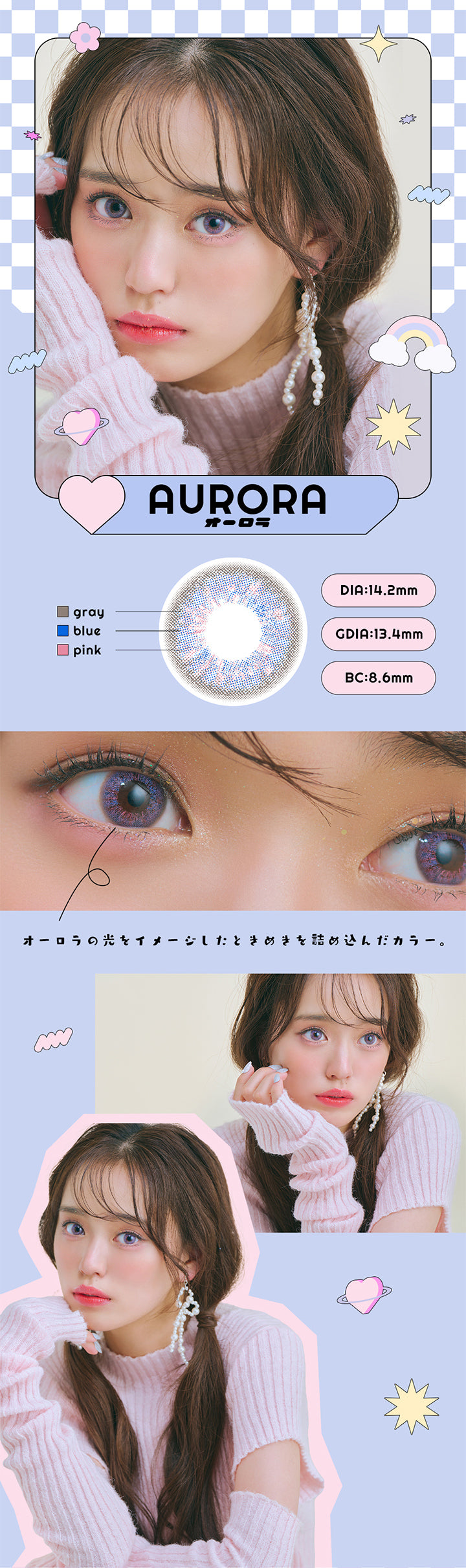 AND MEE Series(アンドミーシリーズ),AURORA(オーロラ),DIA:14.2mm,GDIA:13.4mm,BC:8.6mm,オーロラの光をイメージしたときめきを詰め込んだカラー。|アンドミーシリーズ AND MEE Series カラコン カラーコンタクト