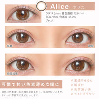 Alice(アリス),DIA14.2mm,着色直径13.6mm,BC8.7mm,含水率38.0%,UVカット,片目装着と両目装着の比較,可憐で甘い色素薄めな瞳に|エンチュール(emTULLE)ワンデーコンタクトレンズ