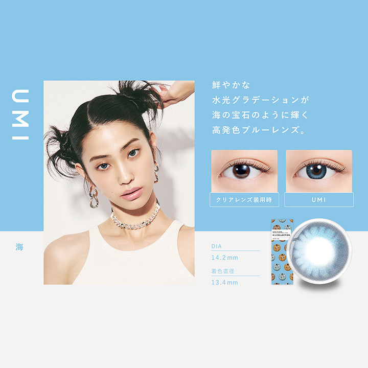 エヌズコレクション(N's COLLECTION),海(UMI),鮮やかな水光グラデーションが海の宝石のように輝く高発色ブルーレンズ,DIA14.2mm,着色直径13.4mm|エヌズコレクション N's COLLECTION カラコン カラーコンタクト|エヌズコレクション N's COLLECTION カラコン カラーコンタクト