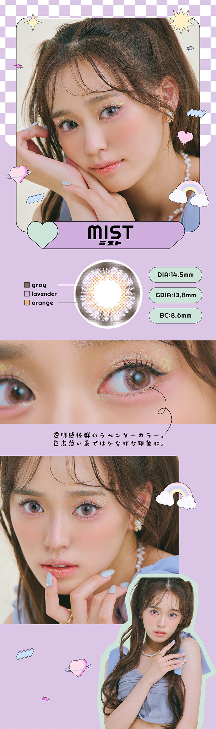 AND MEE Series(アンドミーシリーズ),MIST(ミスト),DIA:14.5mm,GDIA:13.8mm,BC:8.6mm,透明感抜群のラベンダーカラー。色素薄い系ではかなげな印象に。|アンドミーシリーズ AND MEE Series カラコン カラーコンタクト