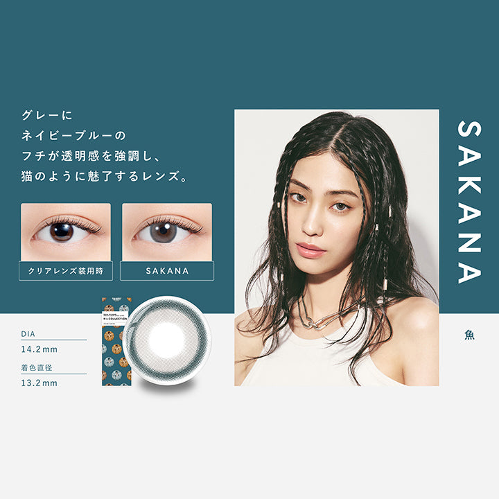 エヌズコレクション(N's COLLECTION),魚(SAKANA),グレーにネイビーブルーのフチが透明感を強調し、猫のように魅了するレンズ,DIA14.2mm,着色直径13.2mm|エヌズコレクション N's COLLECTION カラコン カラーコンタクト
