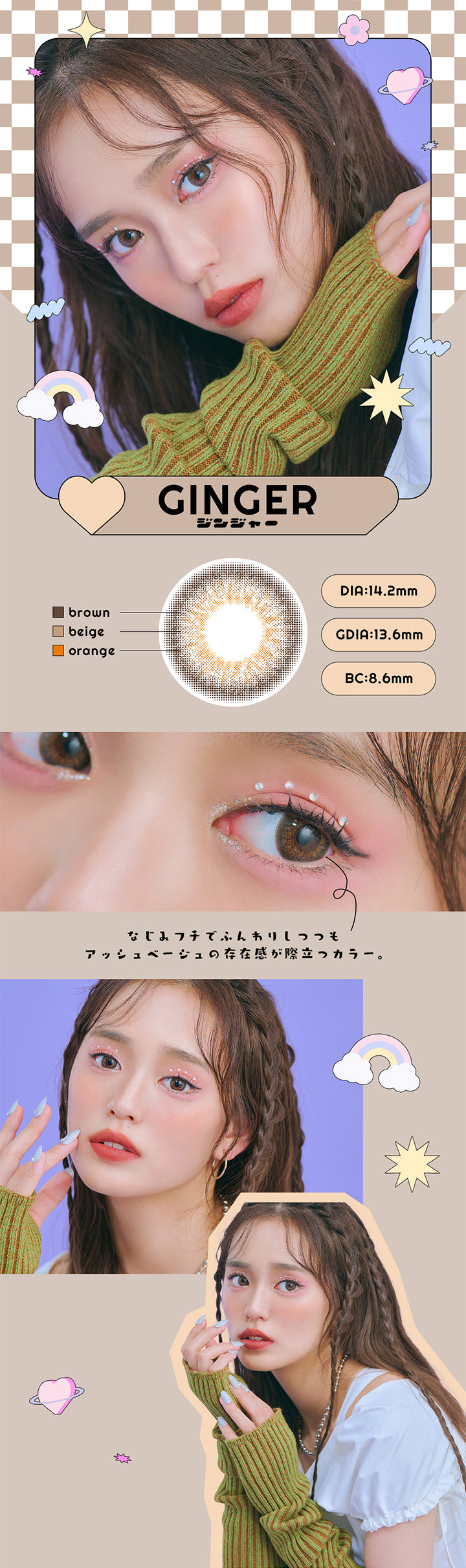 AND MEE Series(アンドミーシリーズ),GINGER(ジンジャー),DIA:14.2mm,GDIA:13.6mm,BC:8.6mm,なじみフチでふんわりしつつもアッシュベージュの存在感が際立つカラー。|アンドミーシリーズ AND MEE Series カラコン カラーコンタクト