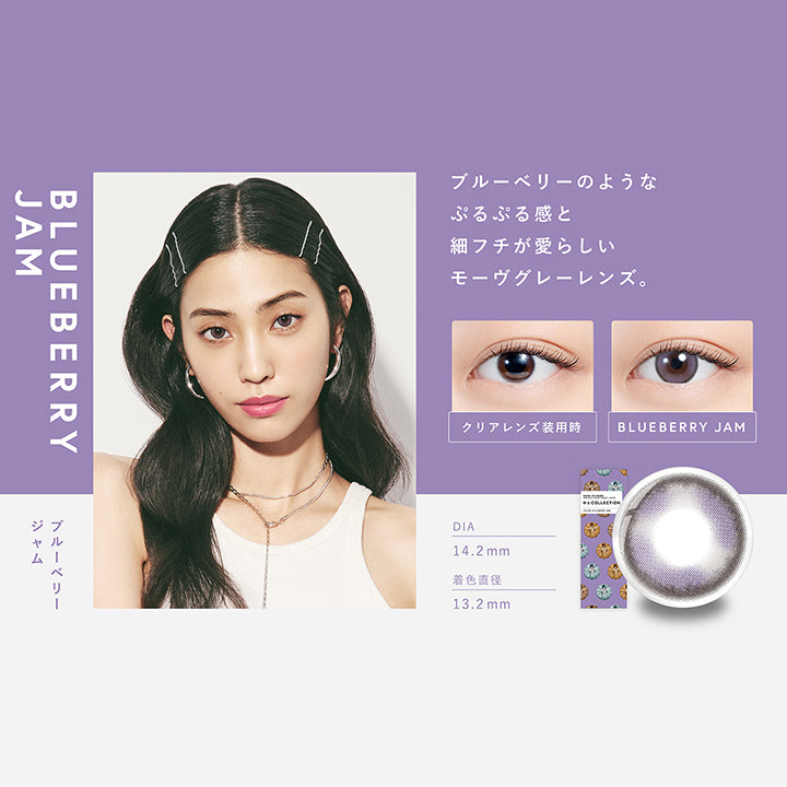 エヌズコレクション(N's COLLECTION),ブルーベリージャム(BLUEBERRY JAM),ブルーベリーのようなぷるぷる感と細フチが愛らしいモーヴグレーレンズ,DIA14.2mm,着色直径13.2mm|エヌズコレクション N's COLLECTION カラコン カラーコンタクト