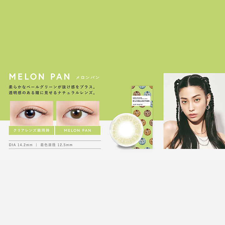 エヌズコレクション(N's COLLECTION),メロンパン(MELON PAN),柔らかなペールグリーンが抜け感をプラス。透明感のある瞳に見せるナチュラルレンズ,DIA14.2mm,着色直径12.5mm|エヌズコレクション N's COLLECTION カラコン カラーコンタクト