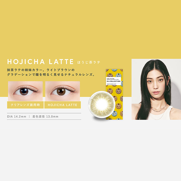 エヌズコレクション(N's COLLECTION),ほうじ茶ラテ(HOJICHA LATTE),抹茶ラテの姉妹カラー。ライトブラウンのグラデーションで瞳を明るく見えるナチュラルレンズ,DIA14.2mm,着色直径13.0mm|エヌズコレクション N's COLLECTION カラコン カラーコンタクト