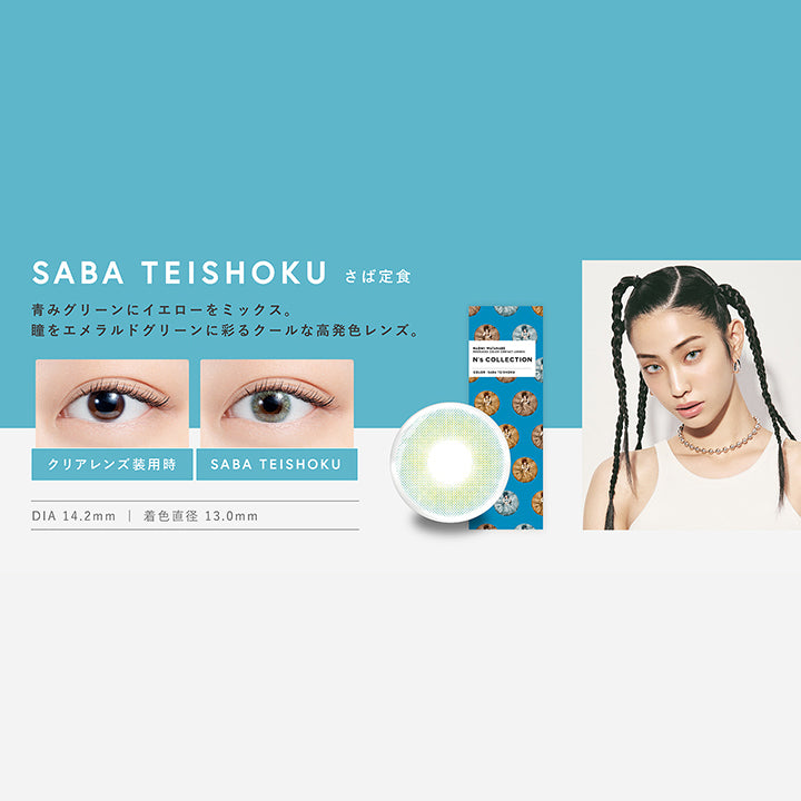 エヌズコレクション(N's COLLECTION),さば定食(SABA TEISHOKU),青みグリーンにイエローをミックス。瞳をエメラルドグリーンに彩るクールな高発色レンズ,DIA14.2mm,着色直径13.0mm|エヌズコレクション N's COLLECTION カラコン カラーコンタクト