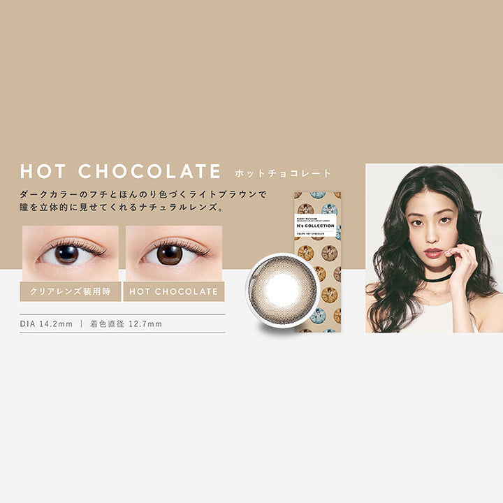 エヌズコレクション(N's COLLECTION),ホットチョコレート(HOT CHOCOLATE),ダークカラーのフチとほんのり色づくライトブラウンで瞳を立体的に見せてくれるナチュラルレンズ,DIA14.2mm,着色直径12.7mm|エヌズコレクション N's COLLECTION カラコン カラーコンタクト