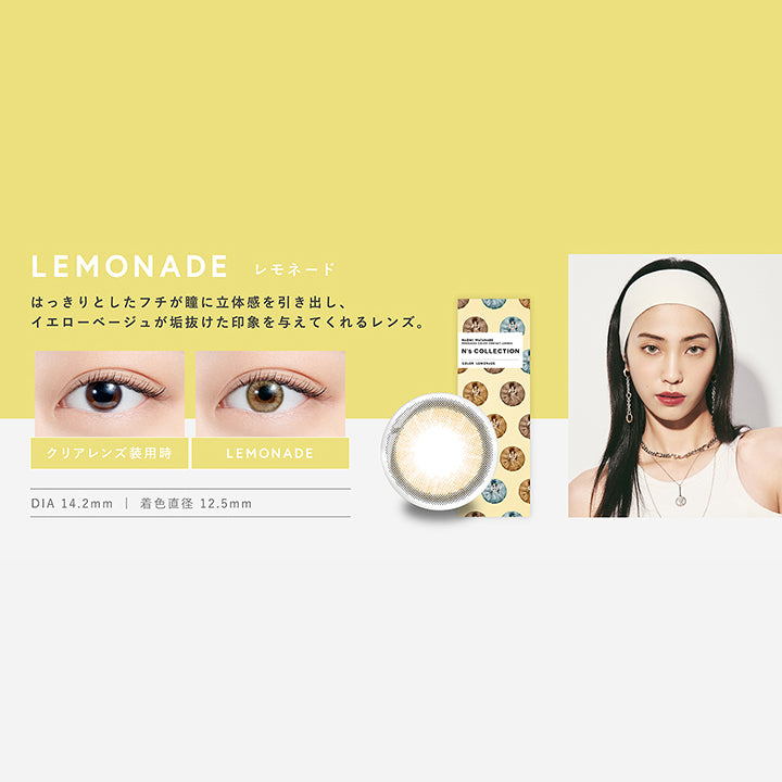 エヌズコレクション(N's COLLECTION),レモネード(LEMONADE),はっきりとしたフチが瞳に立体感を引き出し、イエローベージュが垢抜けた印象を与えてくれるレンズ,DIA14.2mm,着色直径12.5mm|エヌズコレクション N's COLLECTION カラコン カラーコンタクト