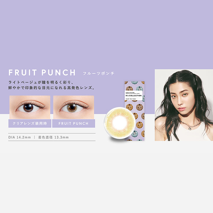 エヌズコレクション(N's COLLECTION),フルーツポンチ(FRUIT PUNCH),ライトベージュが瞳を明るく彩り、鮮やかで印象的な目元になれる高発色レンズ,DIA14.2mm,着色直径13.3mm|エヌズコレクション N's COLLECTION カラコン カラーコンタクト