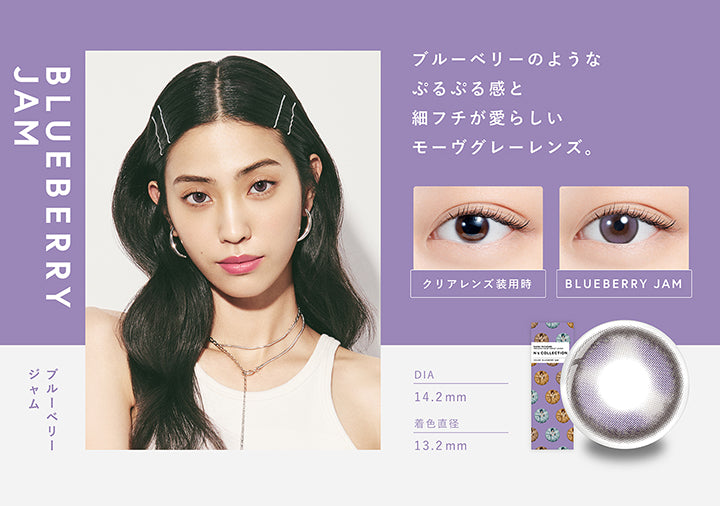 エヌズコレクション(N's COLLECTION) ブルーベリージャム｜カラコン