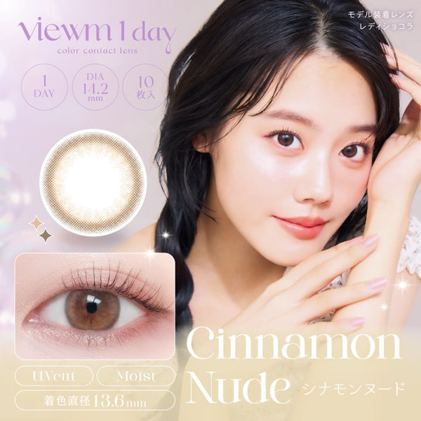 ビュームワンデー(Viewm 1day) 10枚 シナモンヌード｜カラコン送料無料