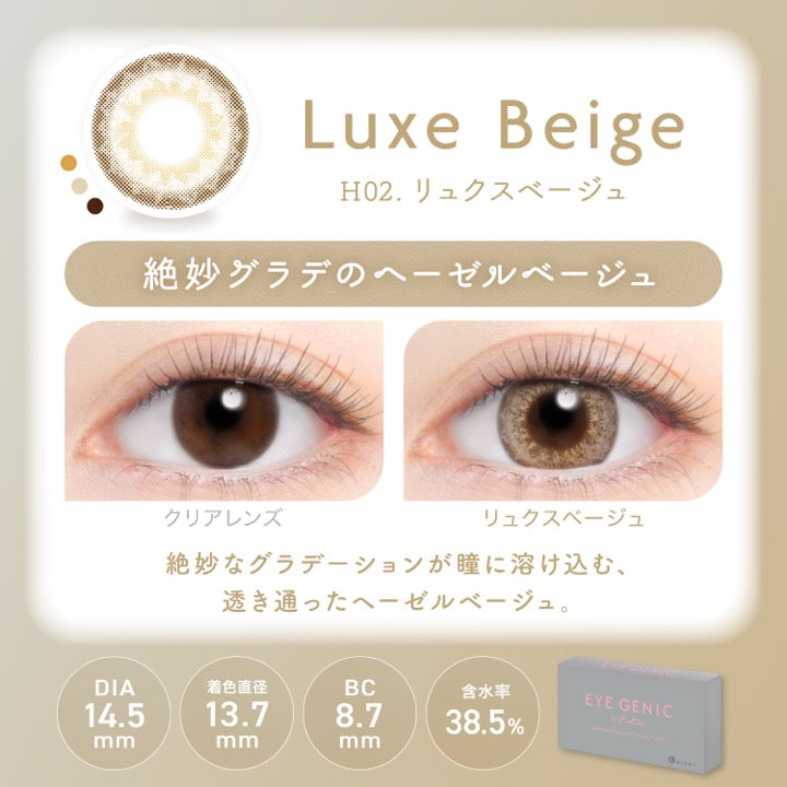 リュクスベージュ(Luxe Beige),H02.リュクスベージュ,ヌケ感のあるウォータリーグレー,装用比較,絶妙なグラデーションが瞳に溶け込む、透き通ったヘーゼルベージュ。,DIA14.5mm,着色直径13.7mm,BC8.7mm,含水率38.5% | アイジェニックバイエバーカラー Eyegenic by EverColor 1month monthly カラコン カラーコンタクト
